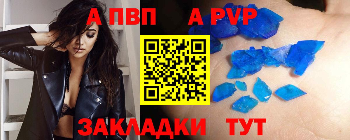 A PVP VHQ Скопин