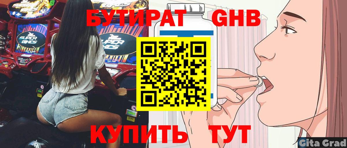 Скопин  БУТИРАТ GHB  Вход с VPN 